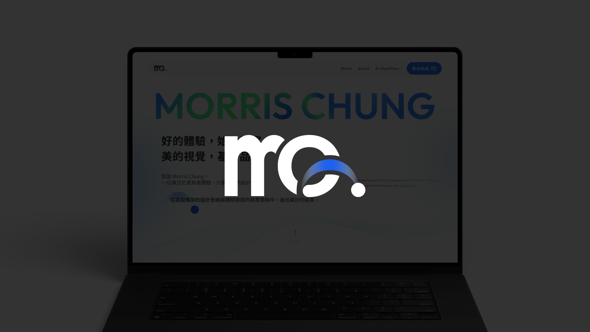 深色場景中一台筆電開著個人網站首頁，畫面中央疊著白色的 mo. 標誌